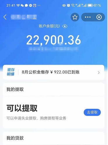 遂宁封存的住房公积金可以取出来吗（已经封存的公积金可以取出来吗）